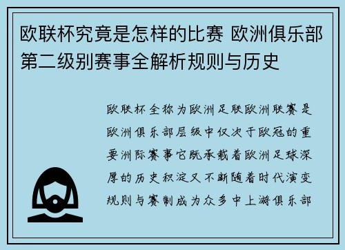 欧联杯究竟是怎样的比赛 欧洲俱乐部第二级别赛事全解析规则与历史 欧联杯究竟是怎样的比赛 欧洲俱乐部第二级别赛事全解析规则与历史