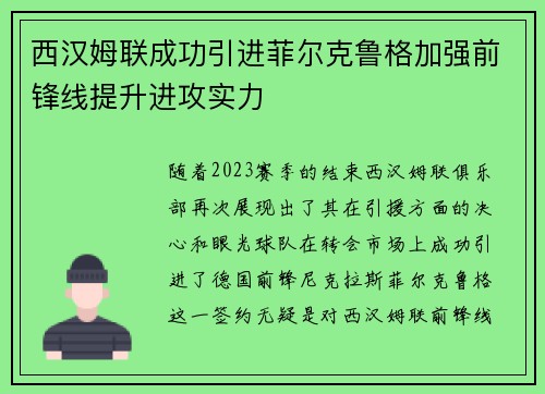 西汉姆联成功引进菲尔克鲁格加强前锋线提升进攻实力 西汉姆联成功引进菲尔克鲁格加强前锋线提升进攻实力