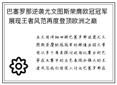 巴塞罗那逆袭尤文图斯荣膺欧冠冠军 展现王者风范再度登顶欧洲之巅 巴塞罗那逆袭尤文图斯荣膺欧冠冠军 展现王者风范再度登顶欧洲之巅