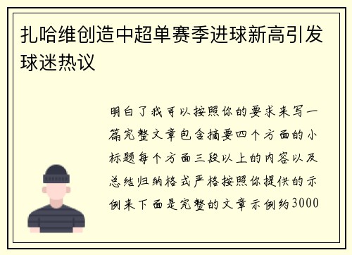扎哈维创造中超单赛季进球新高引发球迷热议 扎哈维创造中超单赛季进球新高引发球迷热议