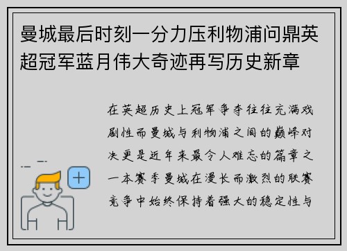 曼城最后时刻一分力压利物浦问鼎英超冠军蓝月伟大奇迹再写历史新章 曼城最后时刻一分力压利物浦问鼎英超冠军蓝月伟大奇迹再写历史新章