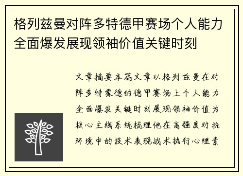 格列兹曼对阵多特德甲赛场个人能力全面爆发展现领袖价值关键时刻 格列兹曼对阵多特德甲赛场个人能力全面爆发展现领袖价值关键时刻