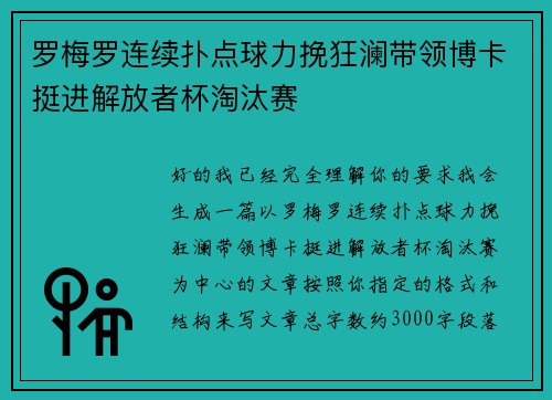 罗梅罗连续扑点球力挽狂澜带领博卡挺进解放者杯淘汰赛 罗梅罗连续扑点球力挽狂澜带领博卡挺进解放者杯淘汰赛